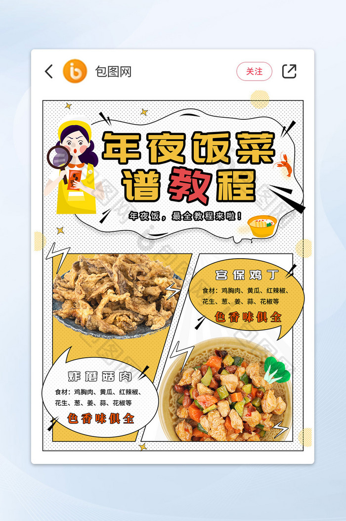 漫画风年夜饭菜谱教程小红书封面海报图片