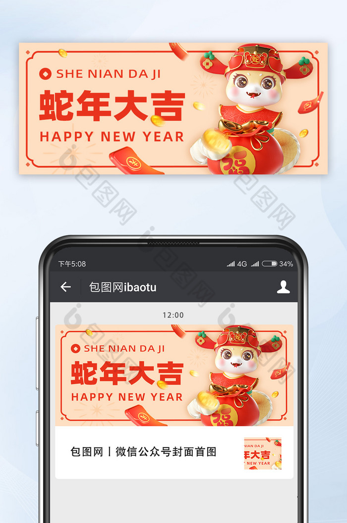 卡通蛇年大吉蛇年图片
