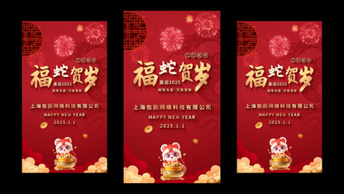 喜庆新年烟花企业祝福竖版视频