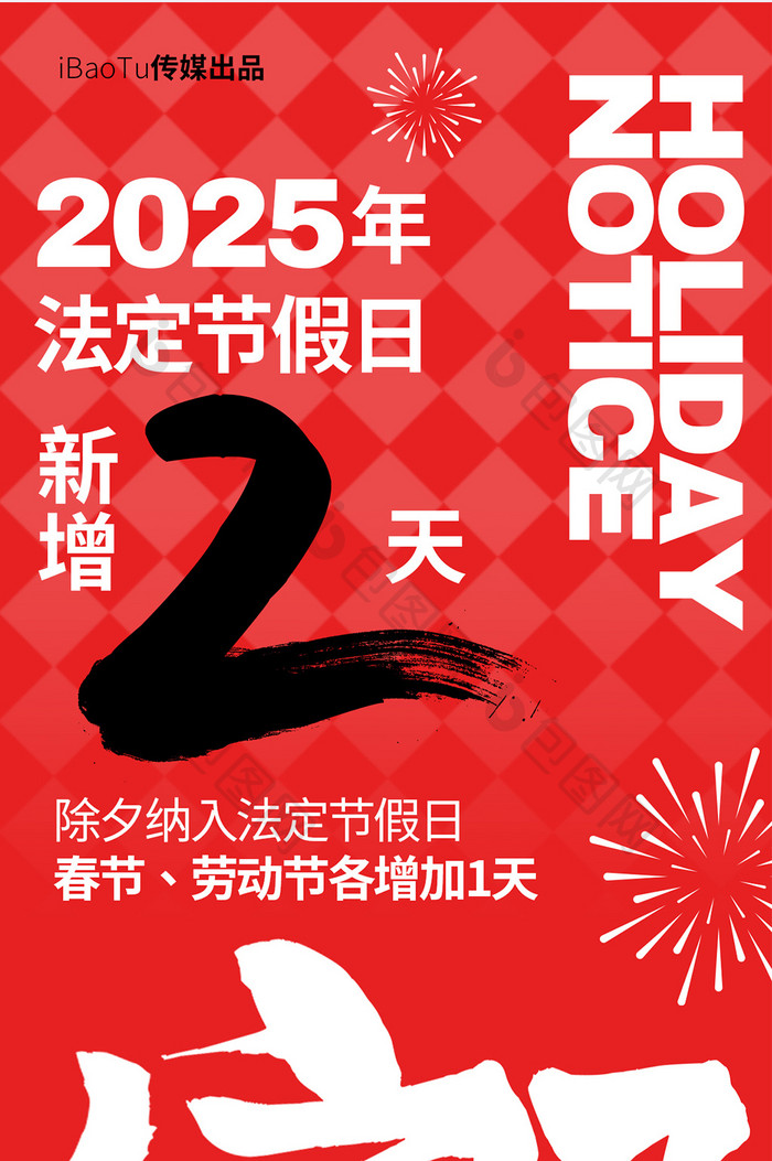 2025新年蛇年法定节假通知公告H5海报