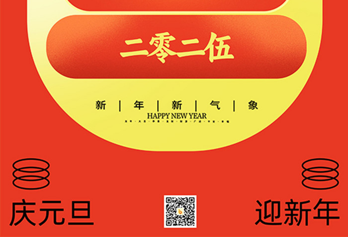 红色创意字体元旦新年2025节日海报