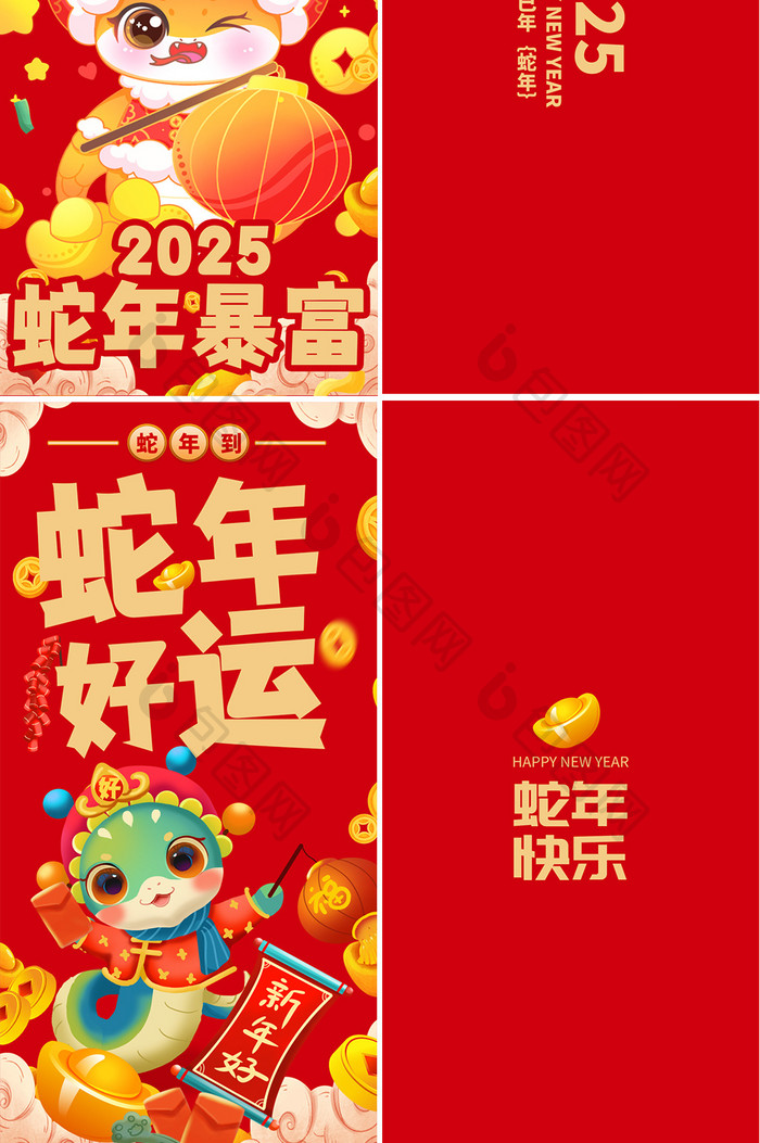 2025可爱卡通蛇年红包套图海报