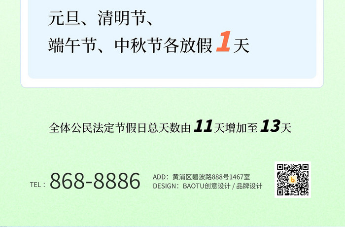 2025法定节假日调整通知渐变海报