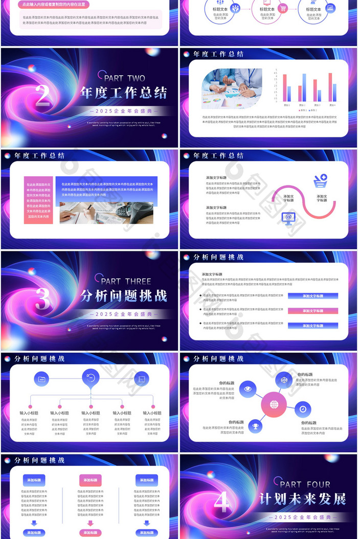 蓝紫商务励志风企业年会盛典PPT模版