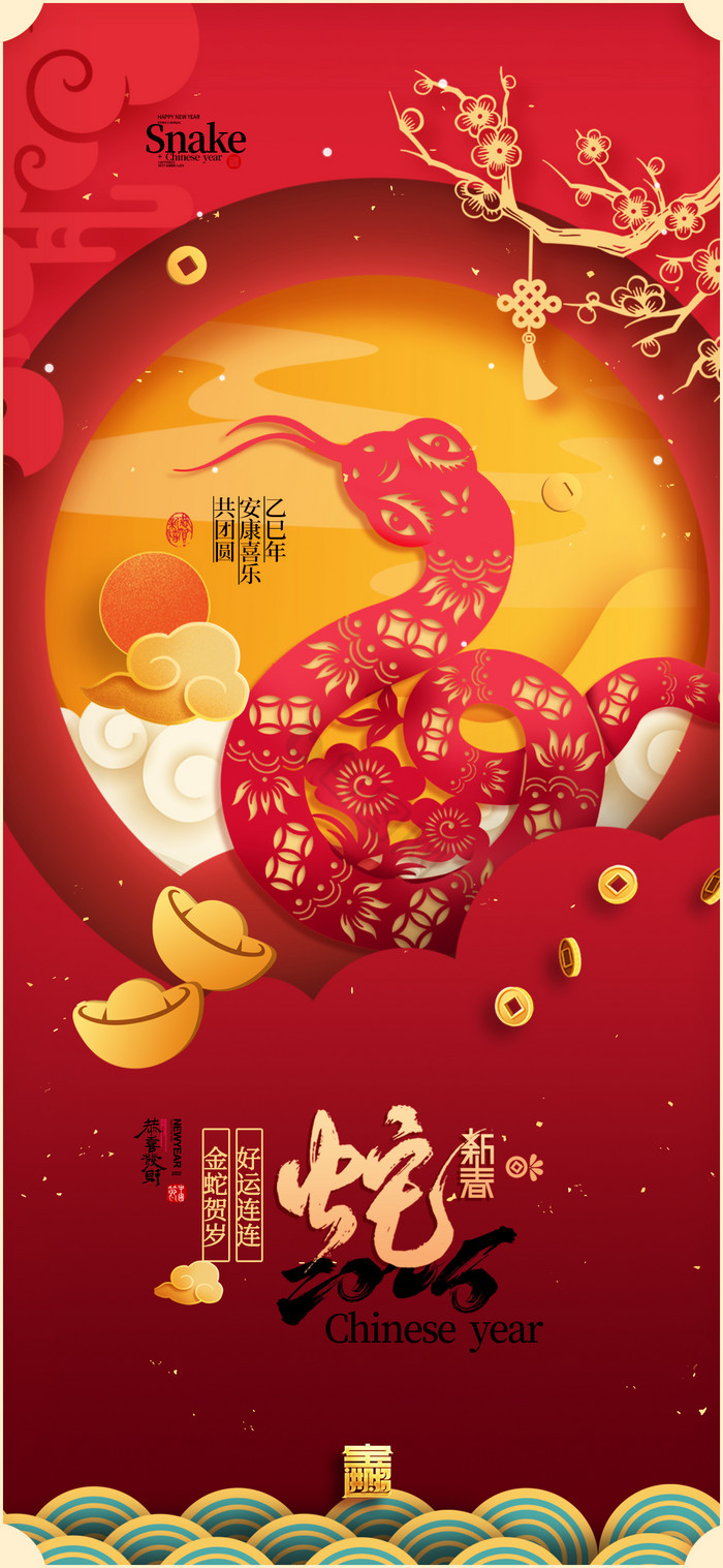 2025蛇年新年蛇形春节模板-包图网