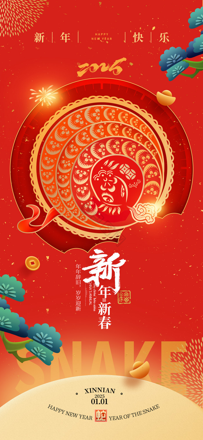 2025新年蛇年蛇形元旦春节模板-包图网