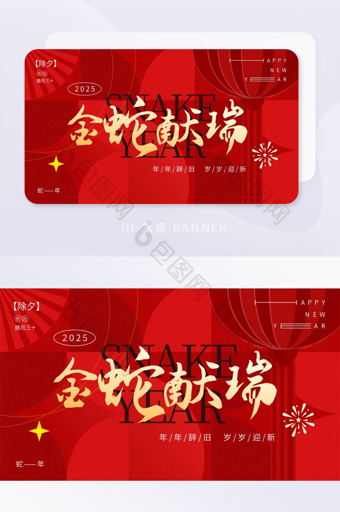 20025新年几何拼接蛇年banner