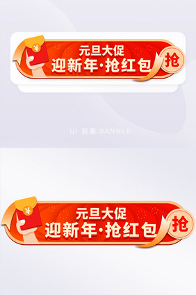 UI红色喜庆促销扁平化元旦banner