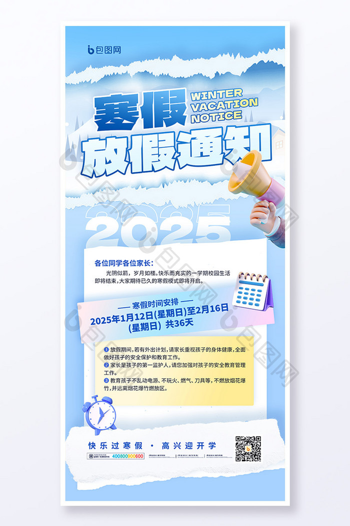 2025学校寒假放假通知海报