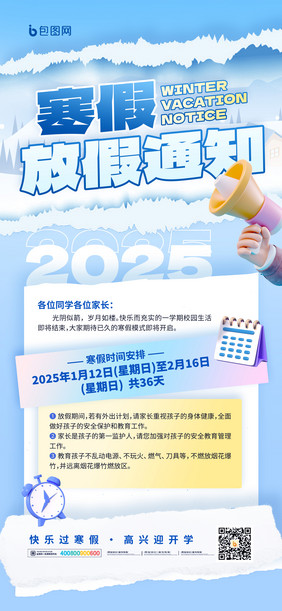 2025学校寒假放假通知海报