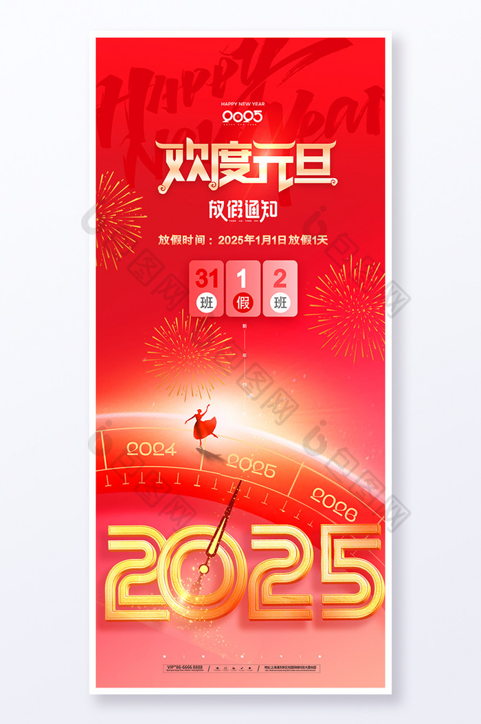 2025年元旦舞蹈新年春节放假通知海报