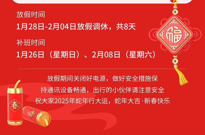 新年2025春节蛇年放假通知海报