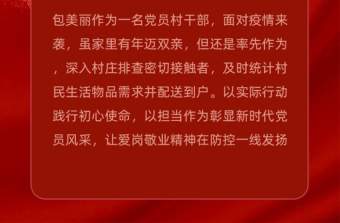 创意红色大气先锋人物党政人物宣传海报