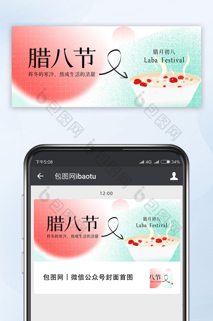 弥散光渐变腊八粥腊八节公众号首图