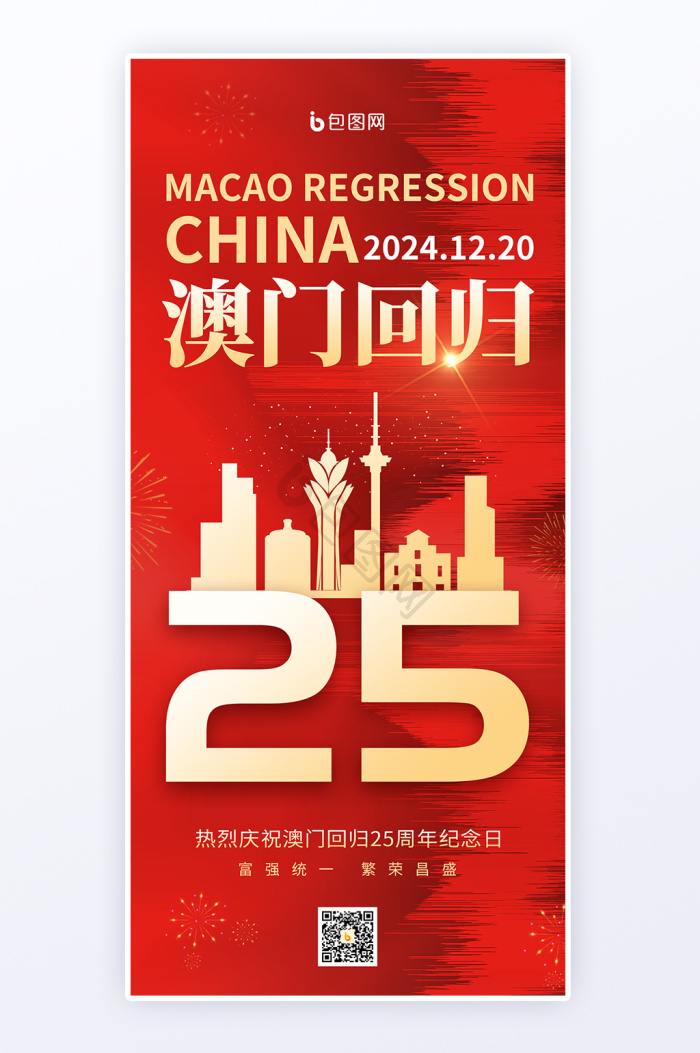 澳门图片-澳门素材免费下载-包图网