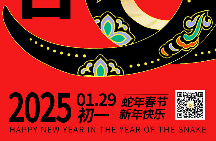 2025蛇年新年春节祝福海报