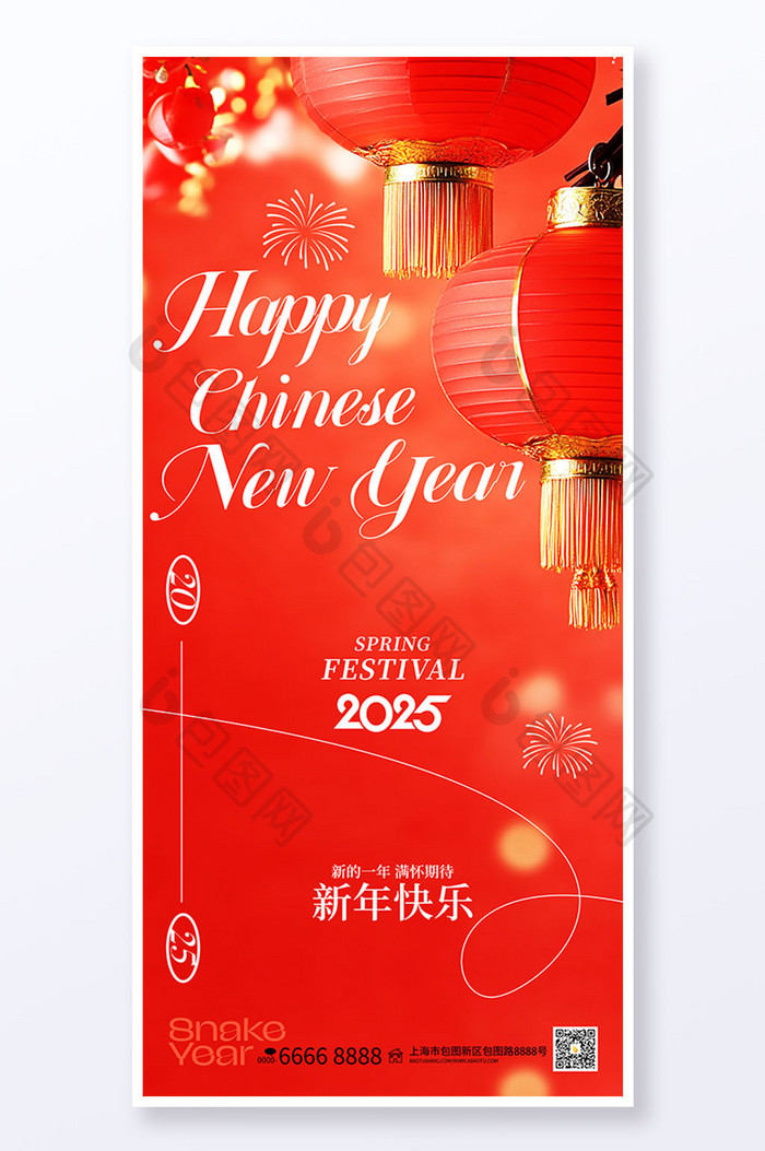 红色元旦灯笼喜庆新年快乐2025蛇年海报