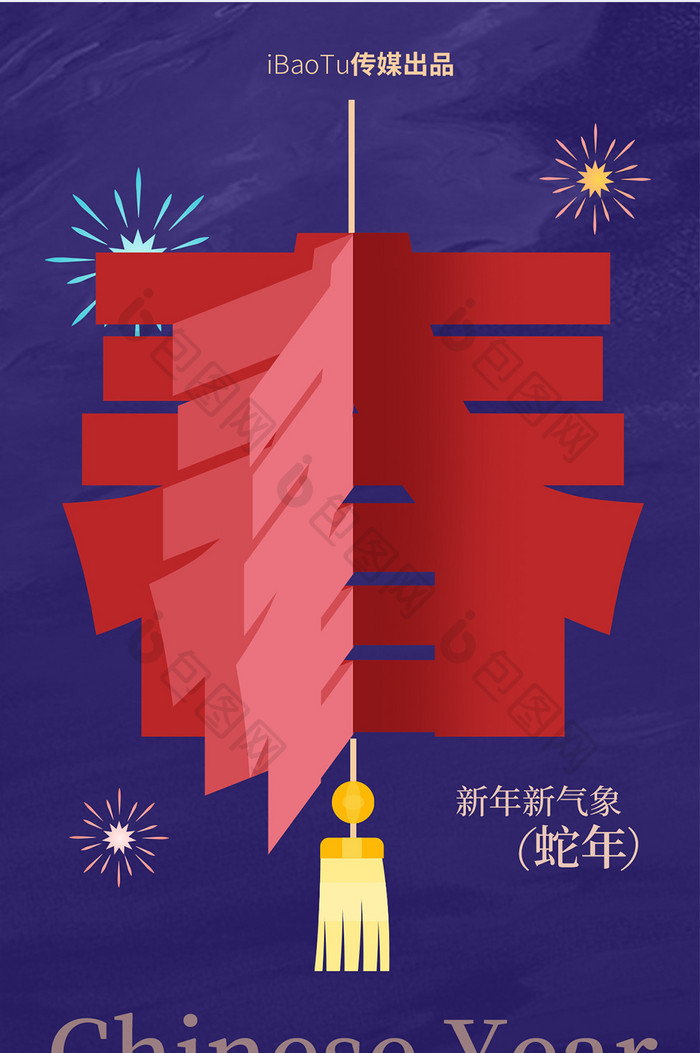 春字变形新春灯笼H5新年祝福H5海报