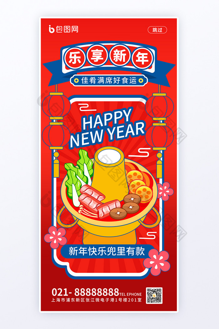 2025新年春节火锅中餐馆借势海报