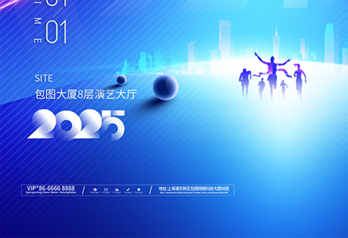 年会新征程2025新年邀请函海报