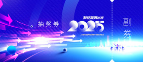 年会新征程2025新年门票