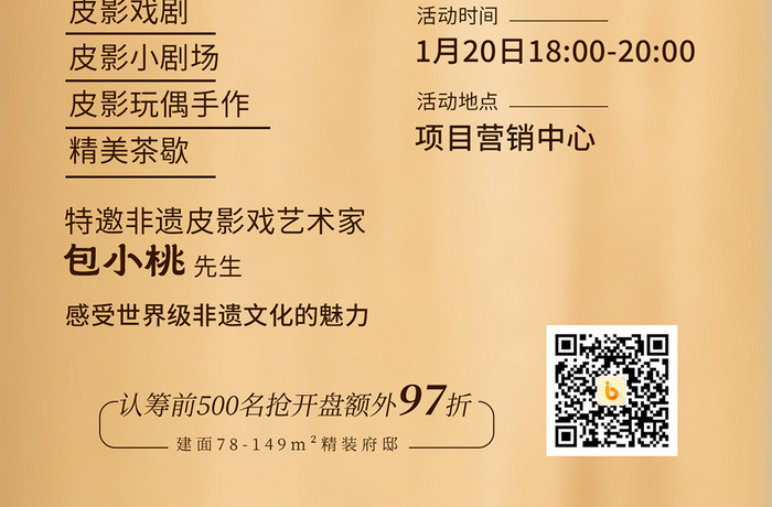 非遗文化皮影戏新春庙会地产活动H5海报