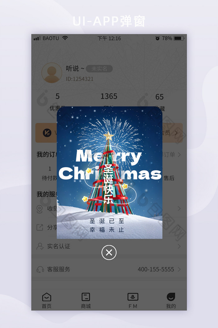 圣诞节营销促销APP弹窗悬浮入口图
