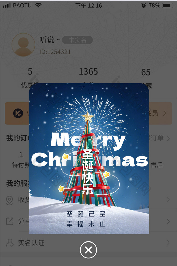 圣诞节营销促销APP弹窗悬浮入口图