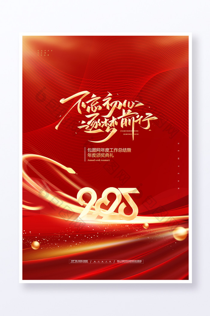 年会光线蛇2025新年海报