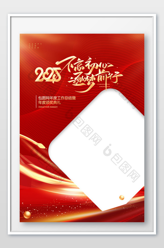 年会光线蛇2025新年照片框