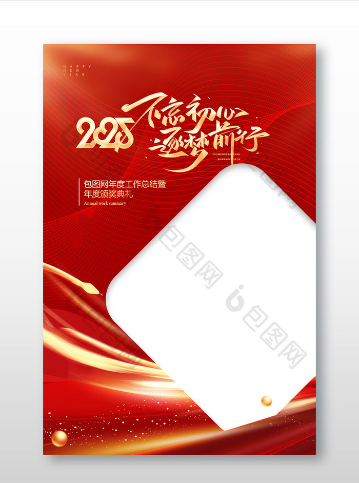 年会光线蛇2025新年照片框