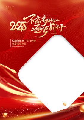 年会光线蛇2025新年照片框