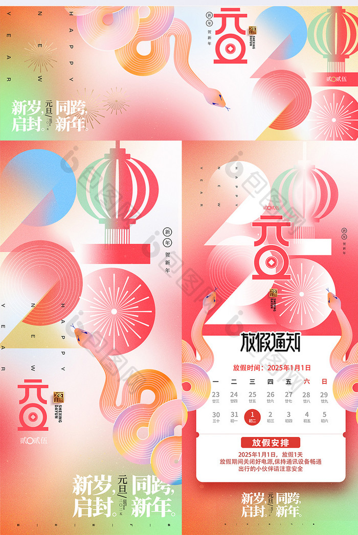 渐变2025元旦新年放假通知时尚色企业套图海报