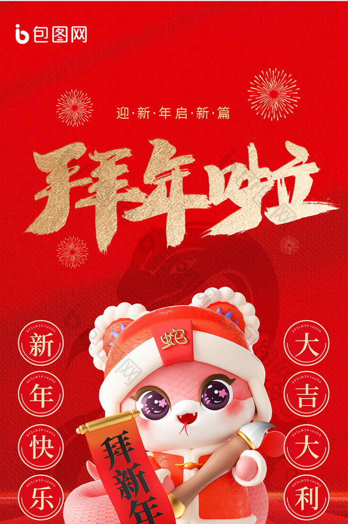 2025新年春节拜年祝福海报