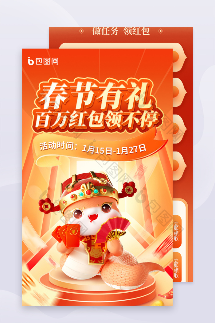 春节抢红包活动营销H5长图-包图网