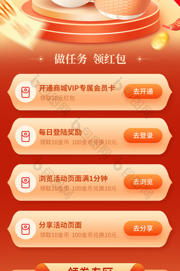 春节抢红包活动营销H5长图-包图网