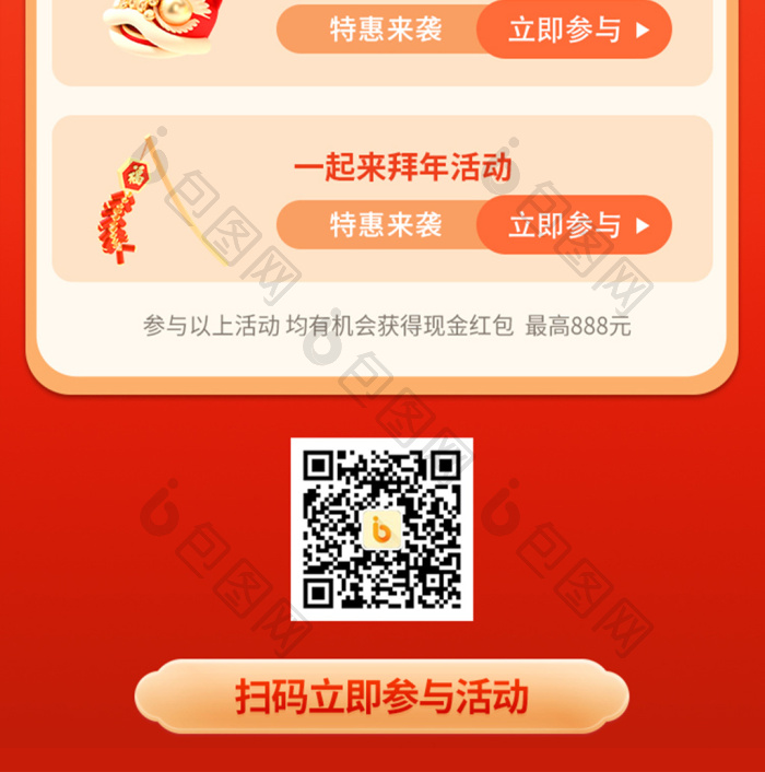 春节抢红包活动营销H5长图-包图网