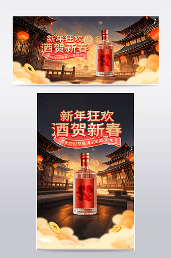 年货节新年狂欢酒水贺新春营销banner图片