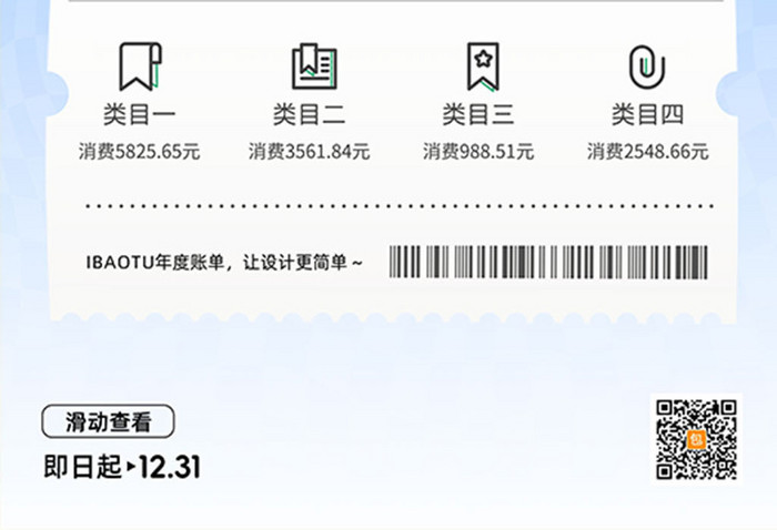 简约2025年度账单报告宣传海报