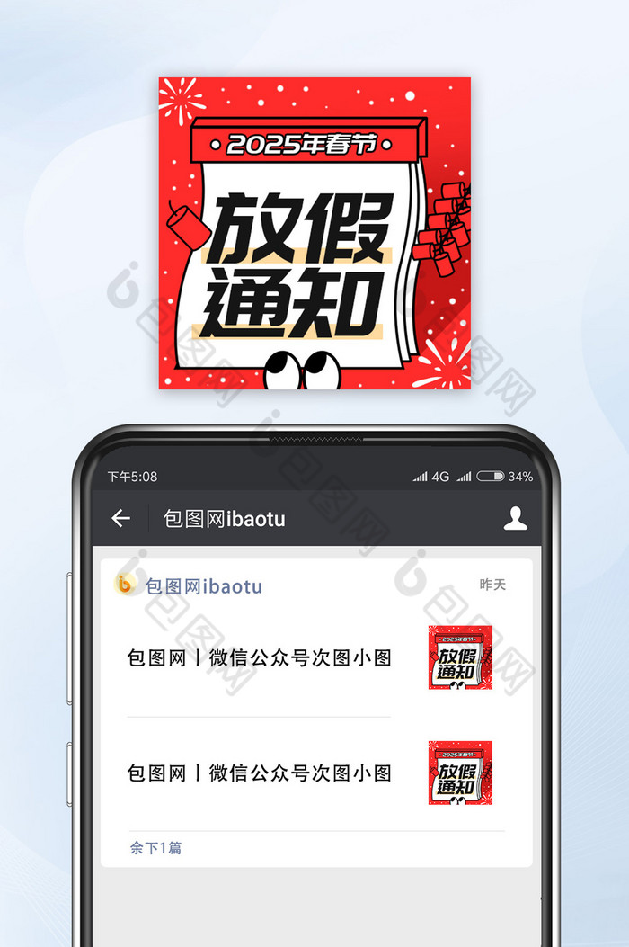 各类节日放假通知通告相关公众号首图图片图片