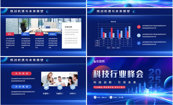 蓝色科技风2025行业峰会PPT模版