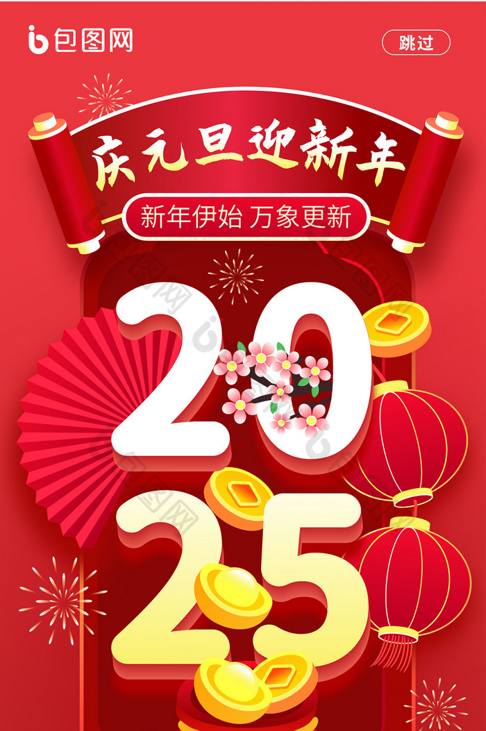 简约设计2025元旦新年活动海报