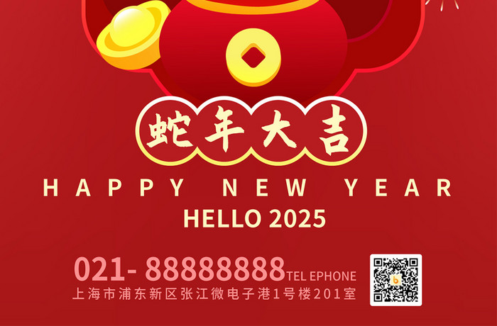 简约设计2025元旦新年活动海报