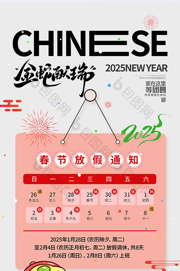 简约新年金蛇献瑞2025蛇年春节放假通知海报