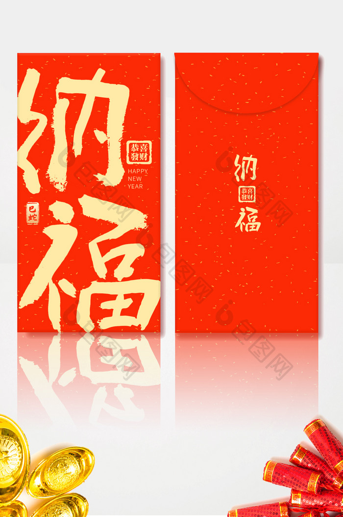 红金吉祥祝福语纳福创意蛇年红包