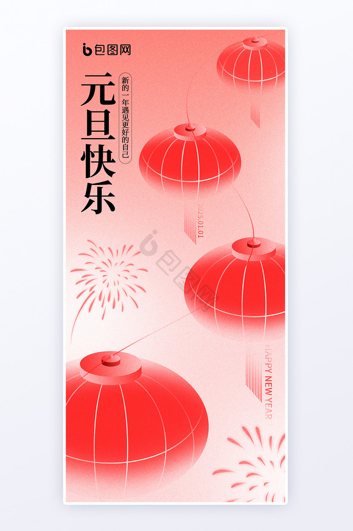 元旦图片-元旦素材免费下载-包图网