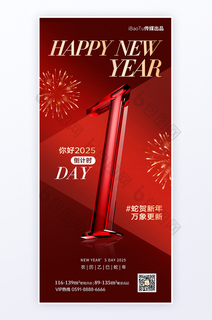 2025新年蛇年新春红色玻璃风倒计时海报