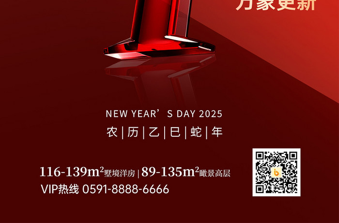 2025新年蛇年新春红色玻璃风倒计时海报