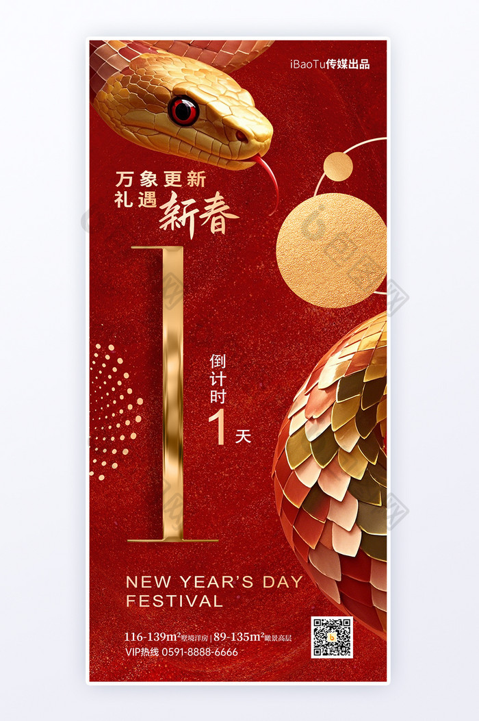 新年蛇年立体3D蛇元素倒计时H5祝福海报