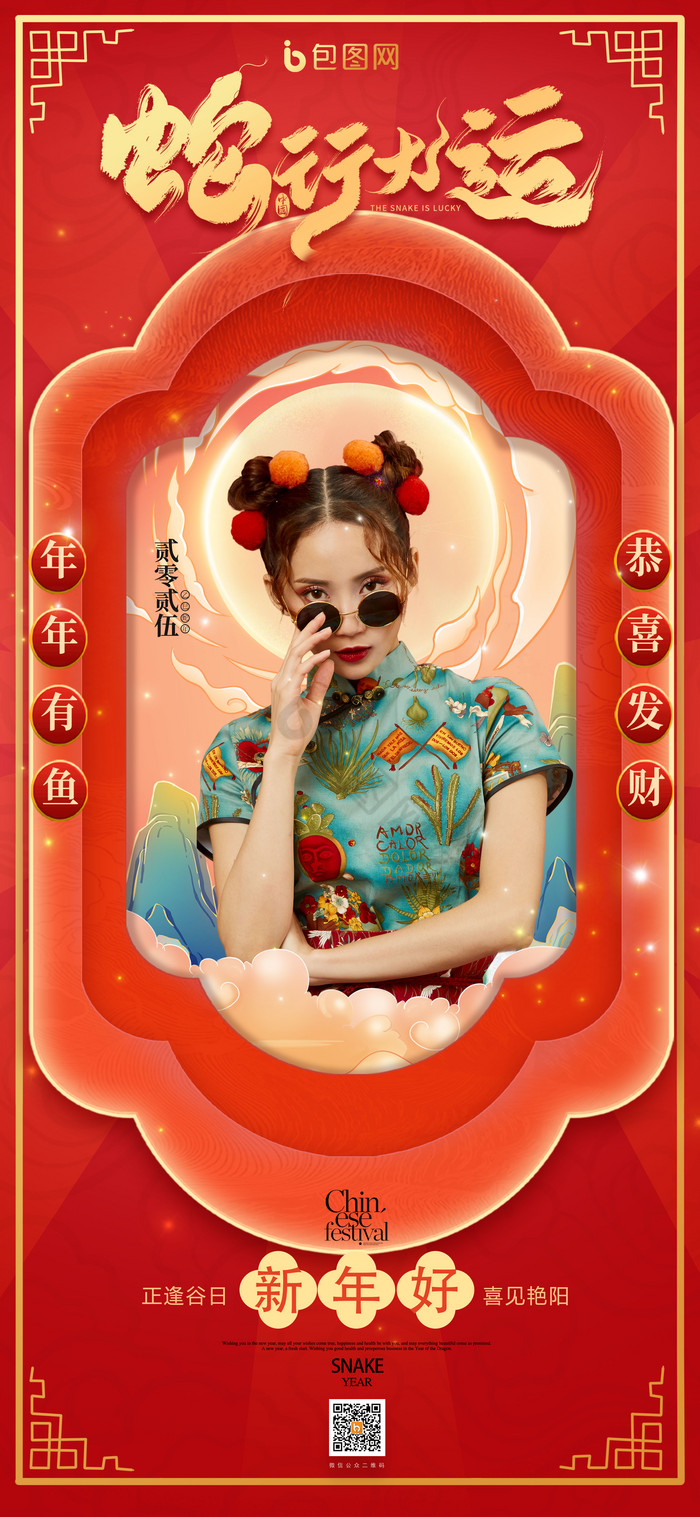 蛇年春节新年模板-包图网